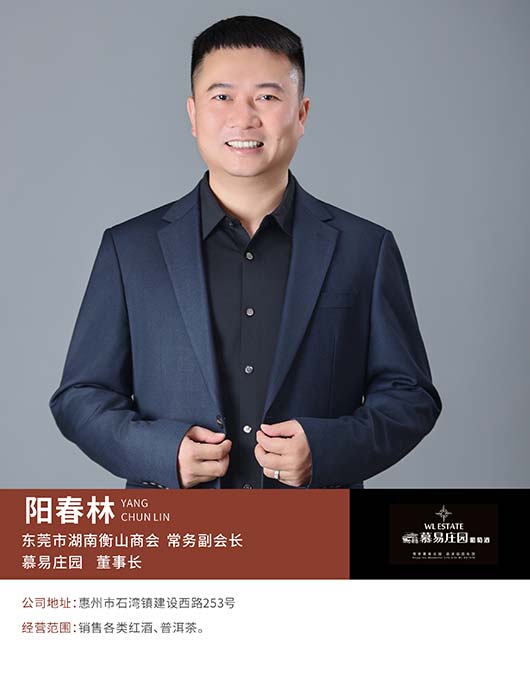 常务副会长阳春林