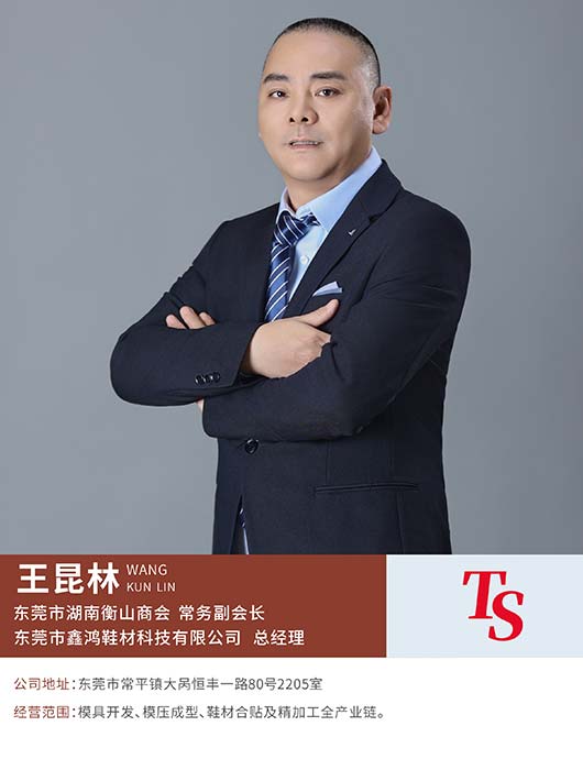 常务副会长王昆林