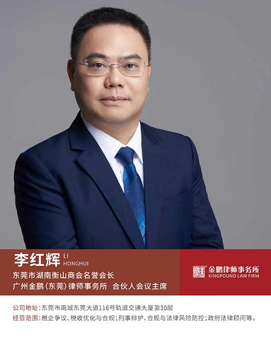 名誉会长李红辉