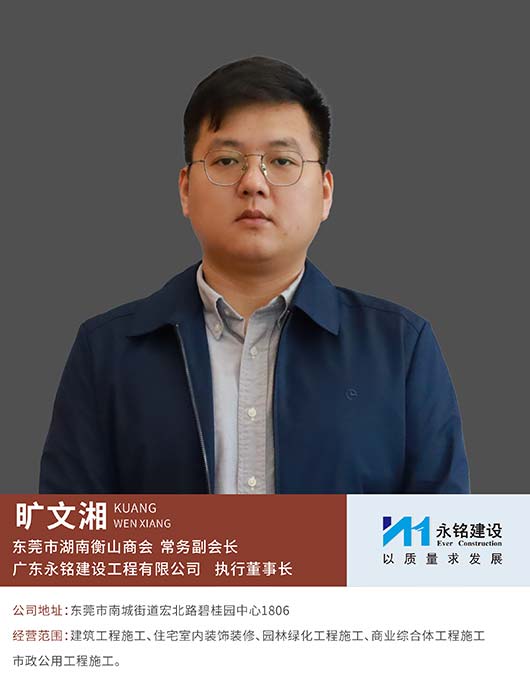 常务副会长旷文湘