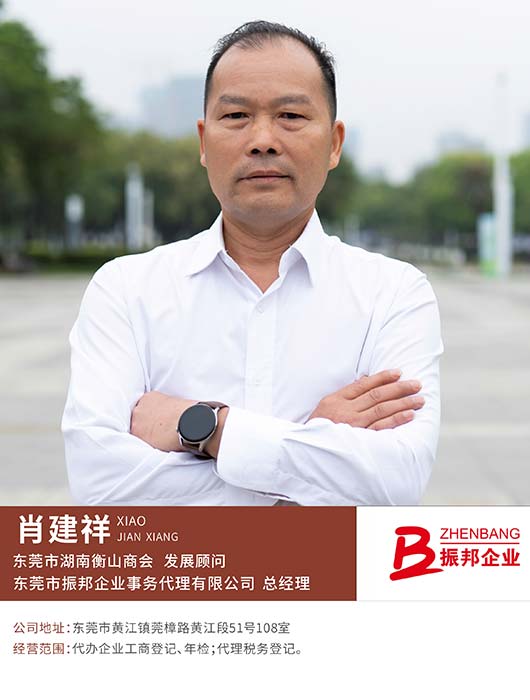 发展顾问肖建祥