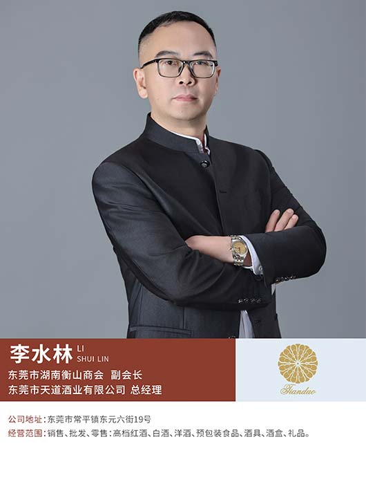 副会长李水林