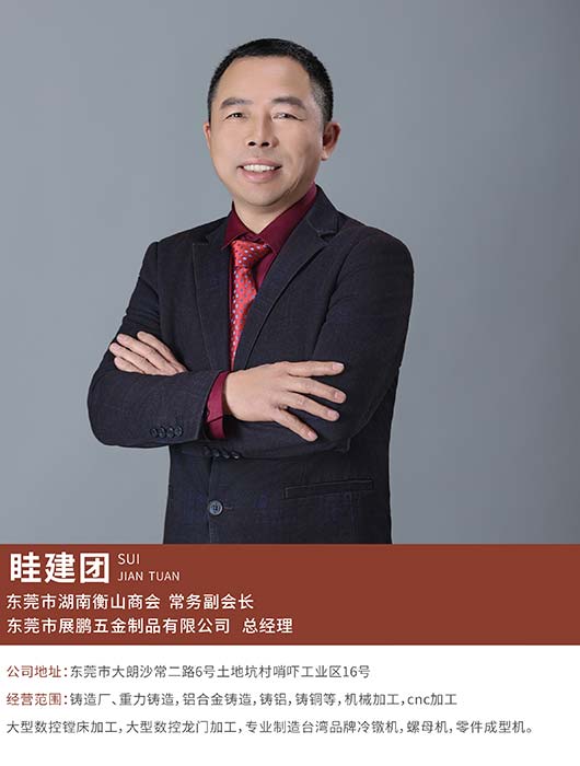 常务副会长眭建团