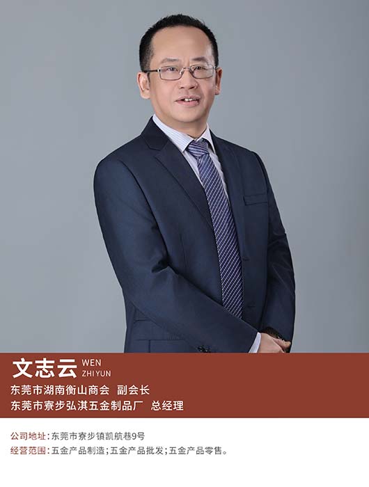 副会长文志云
