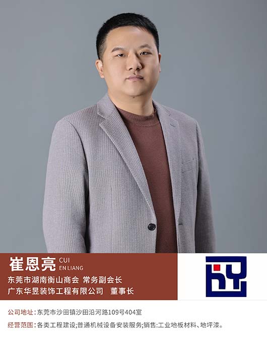 常务副会长崔恩亮