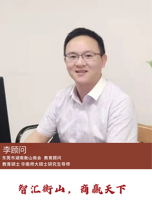 教育顾问李顾问