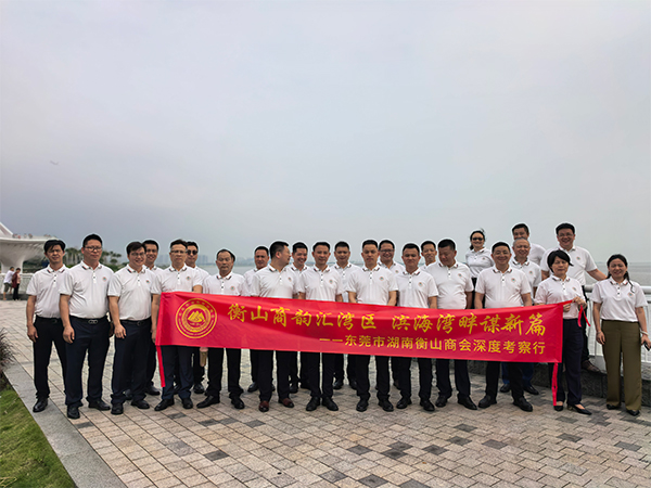 2025.4.26-东莞市湖南衡山商会考察滨海湾新区
